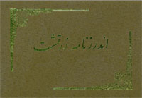اندرزنامه زرتشت