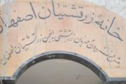 بازگشایی خانه زرتشتیان در اصفهان كه با هزينه موبد مهربان زرتشتی نوسازی شده است